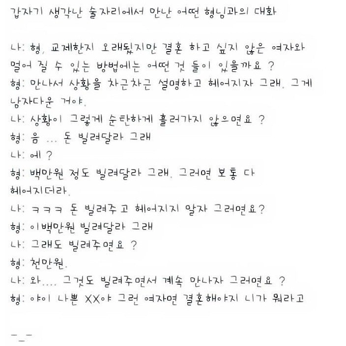 결혼 하고 싶지 않은 여친과 헤어지는 법
