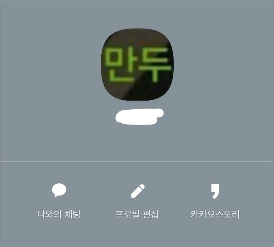 남친이랑 싸우고 나서 진지하게 프사 바꿈