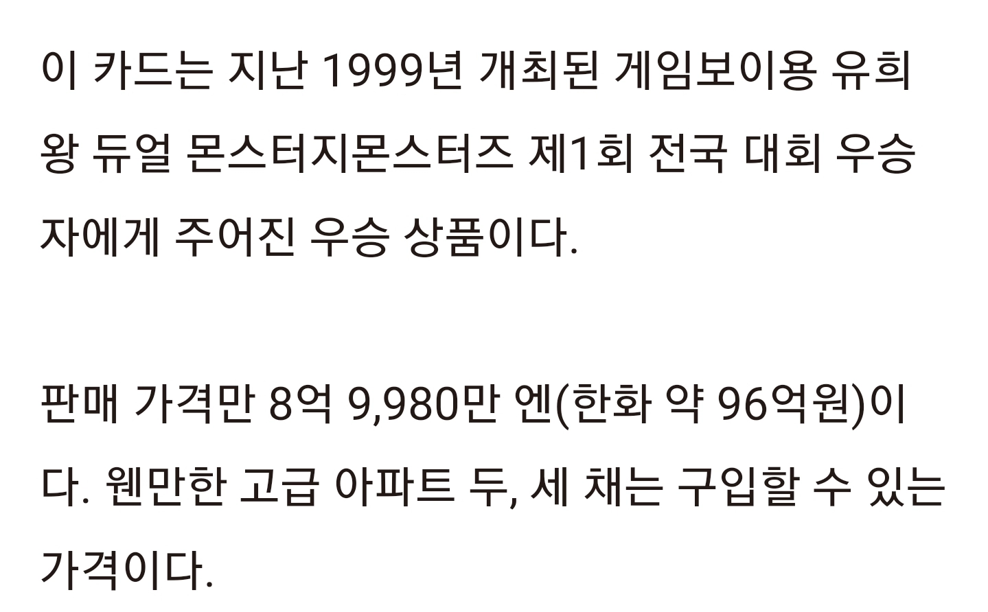 역대 최고가 유희왕 카드