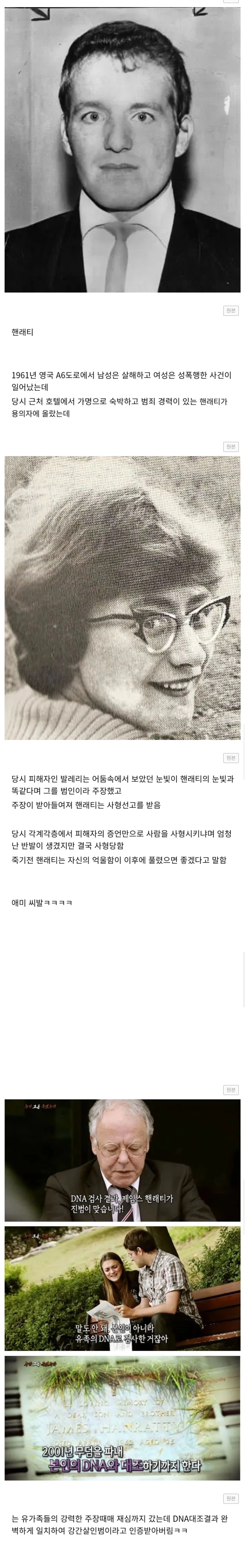 눈빛때문에 사형당한 사람