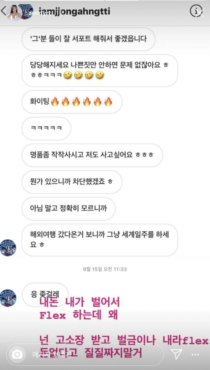 인플루언서 신재은이 평소 받는 메세지