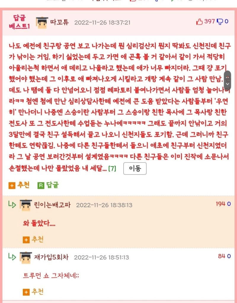 신천지 역관광을 그만두게 한 이유 ㄷㄷㄷ