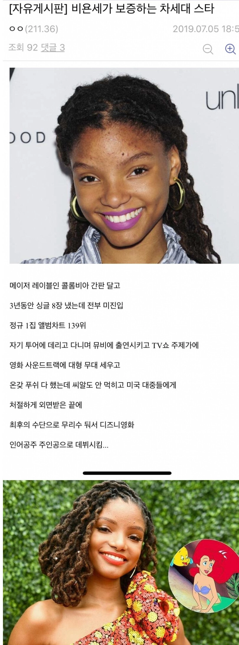 디즈니의 인어공주 배우 밀어주기 의혹