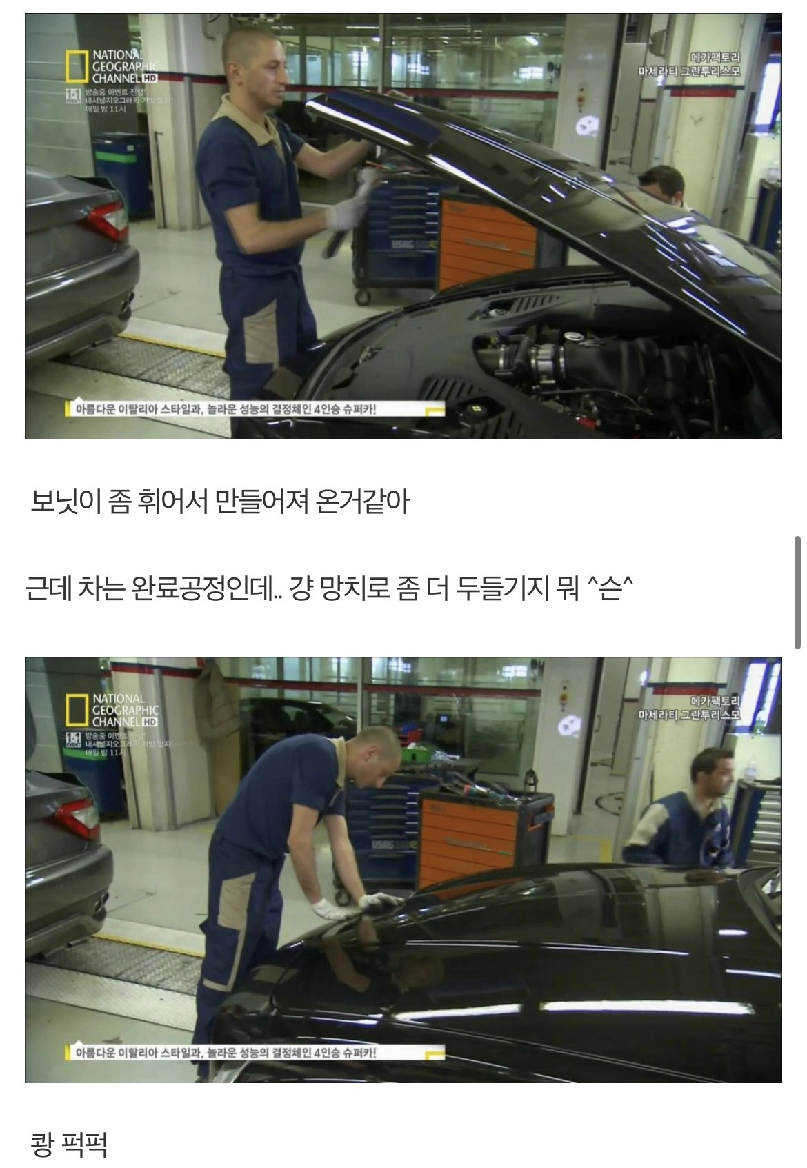 마세라티식 품질관리