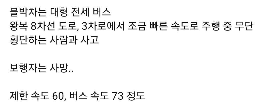 무단횡단 사망사고 ㄷㄷㄷ