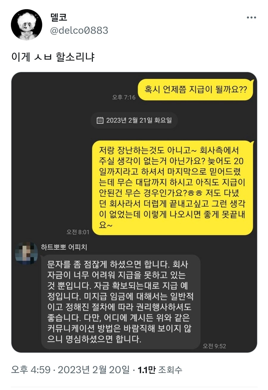 밀린 권고사직 위로금 달라고 했더니