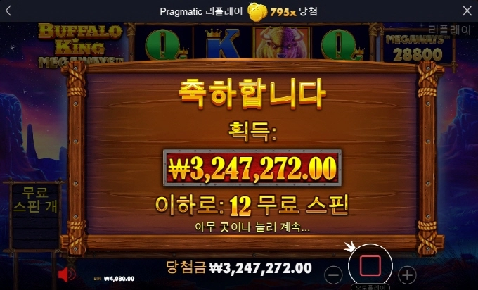 버팔로킹 이맛이지 800배 개 고맙다 ㅅㅅㅅ