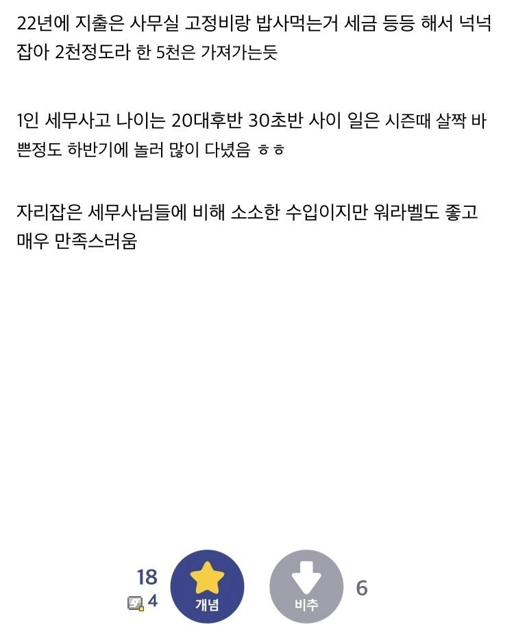 20대 후반 개업 세무사 1년차 매출