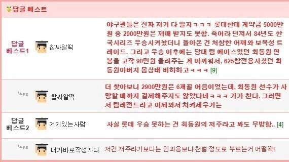 최동원 이용해먹은 롯데의 역겨운 만행