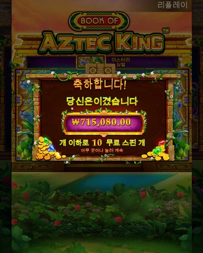 아즈텍 프라그마틱후기