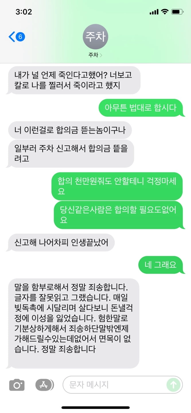 차 빼달라했다가 쌍욕 먹은 사람