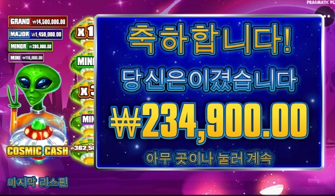 외계인 돈 빨아보자