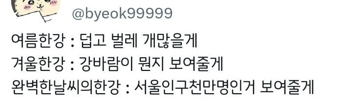 지방 사람이 겪은 한강에 대한 로망과 현실