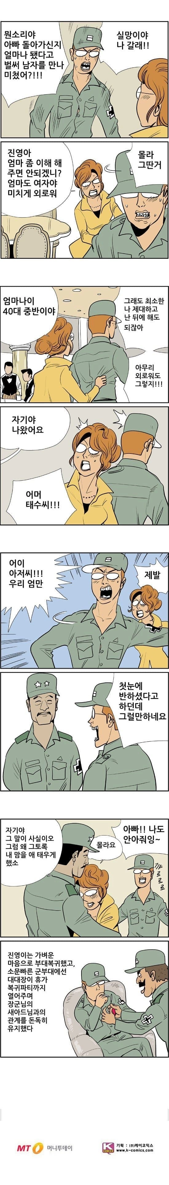 군복무중 재혼한 엄마