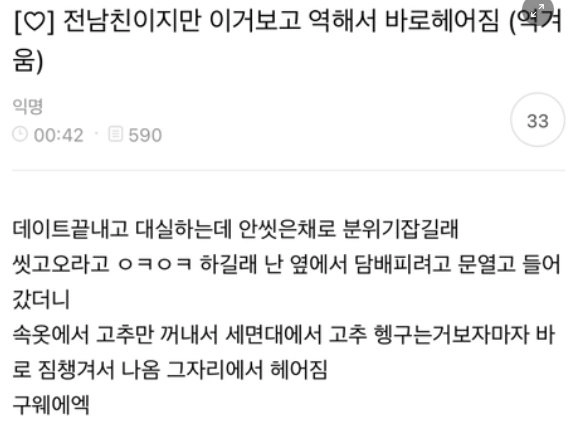 남친이랑 모텔갔다가 씻는거보고 바로 헤어진 여자