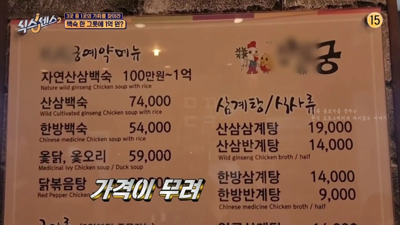 ~1억원인 닭백숙 한상