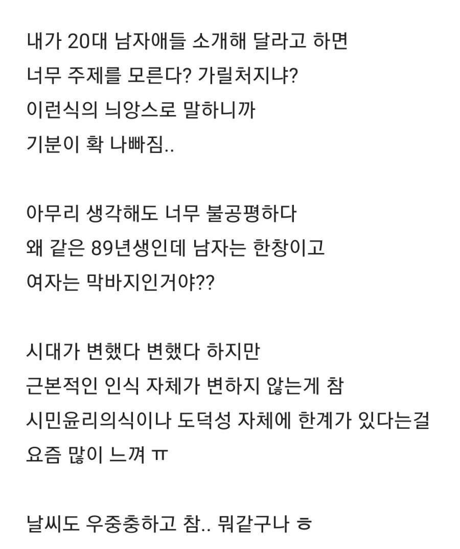 35세 여자의 푸념
