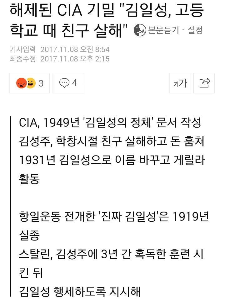 김일성 학폭 의혹