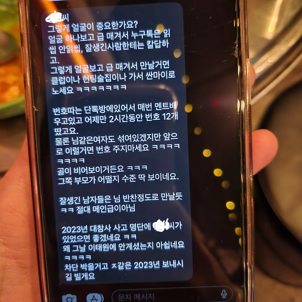번호따인 여자가 남자 카톡 차단했더니 온 문자 ㄷㄷㄷ