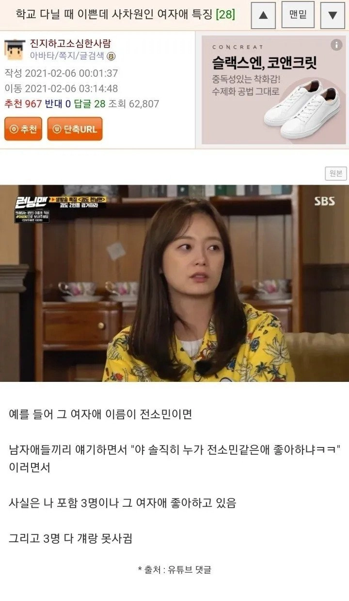 학교 다닐때 이쁜데 사차원인 여자애 특징