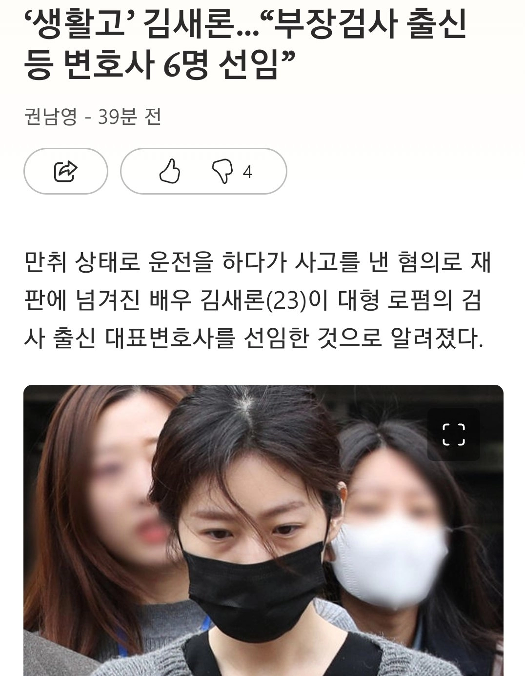 김새론 재판 근황 ㄷㄷㄷ