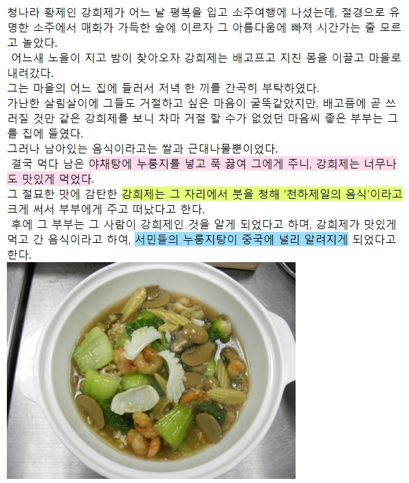 청나라 강희제의 누룽지탕 일화