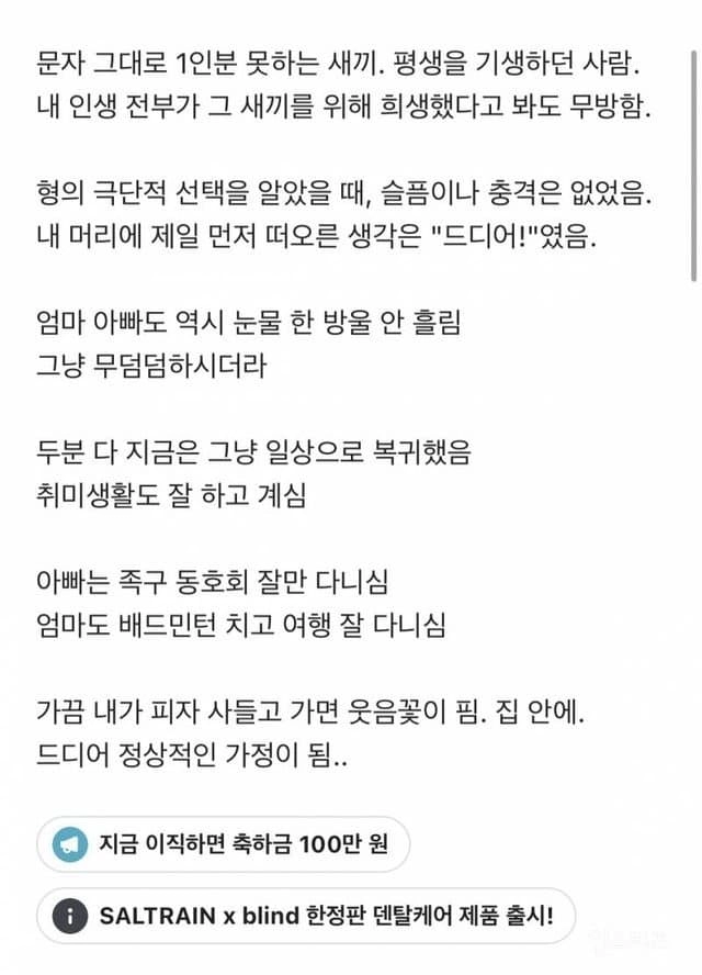 형이 2주전 자살했는데 아무도 슬퍼하지않는다