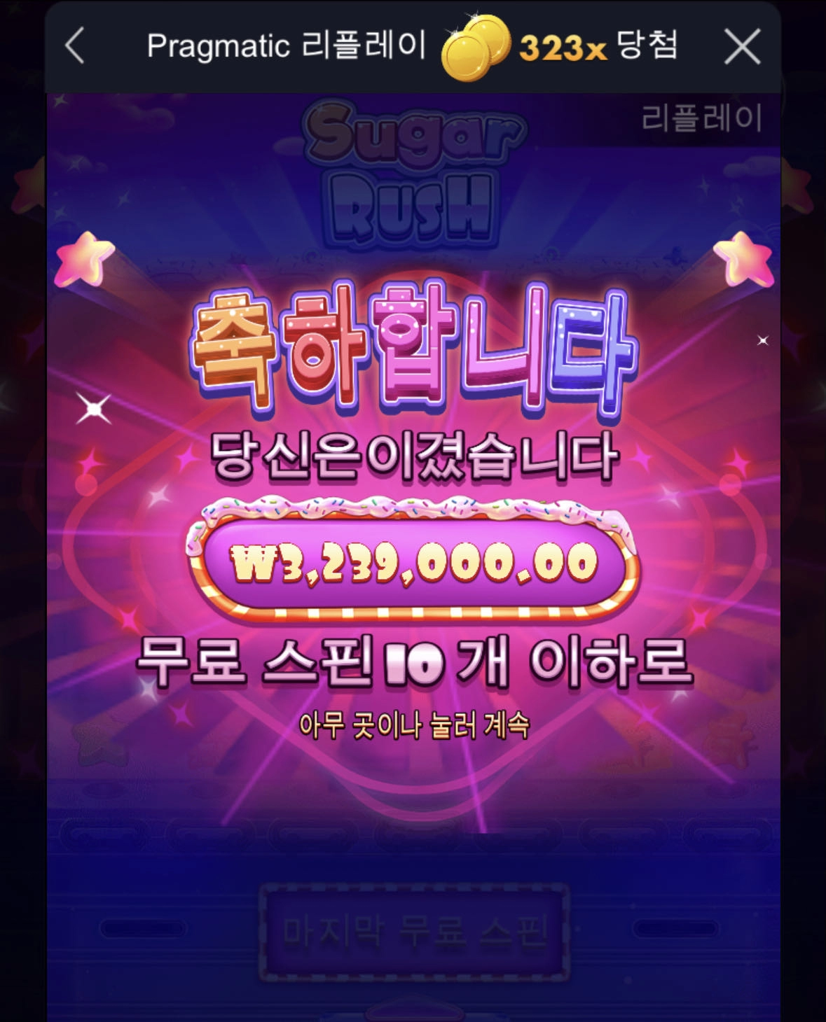 슈가러쉬 323배 나이샤ㅅㅅ슬롯후기 써보기~