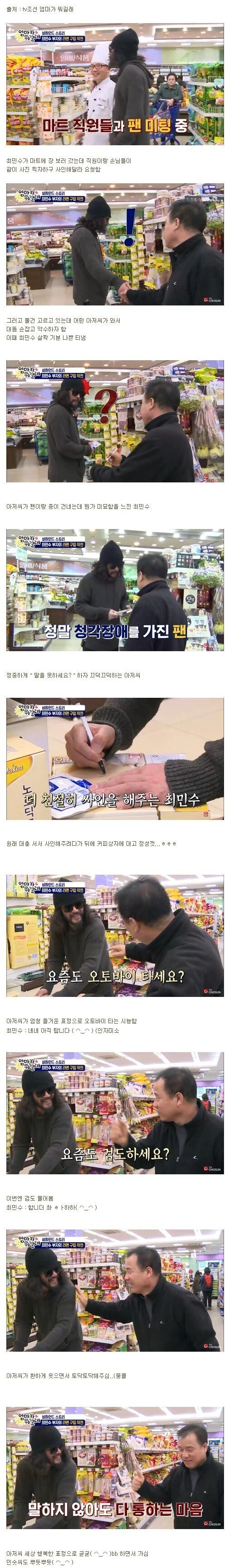 방송중 청각장애인을 만난 최민수