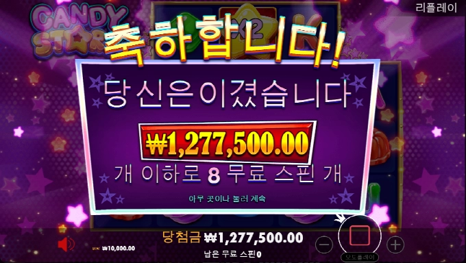 캔디스타는 잘 안주네요