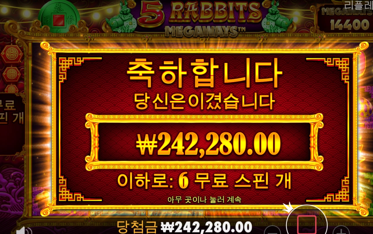 5래빗 메가웨이