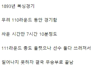 1800년대 복싱 경기