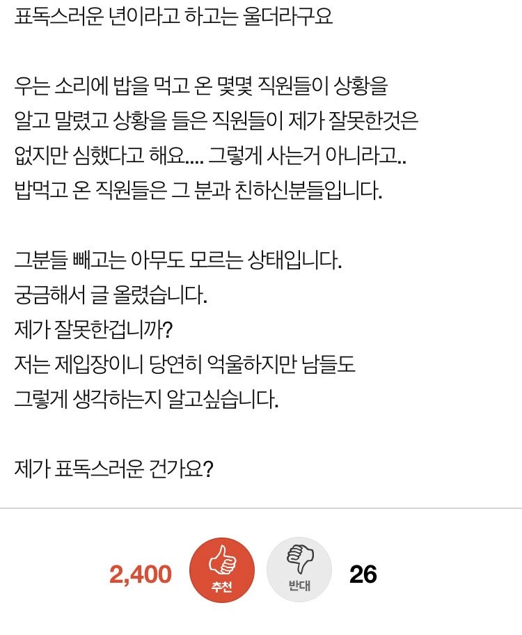 돈 안내고 김밥 먹는 직원한테 선정치 당한 판녀