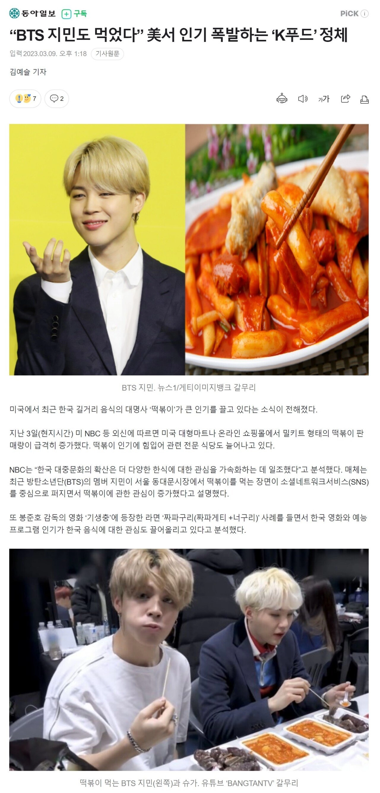 미국에서 떡볶이 판매량이 급격히 증가한 이유