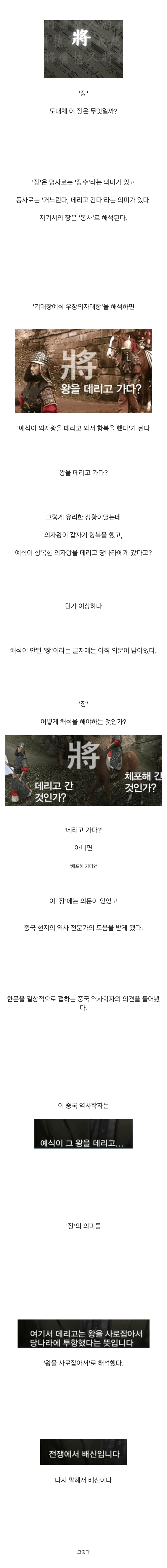 백제 멸망의 진실