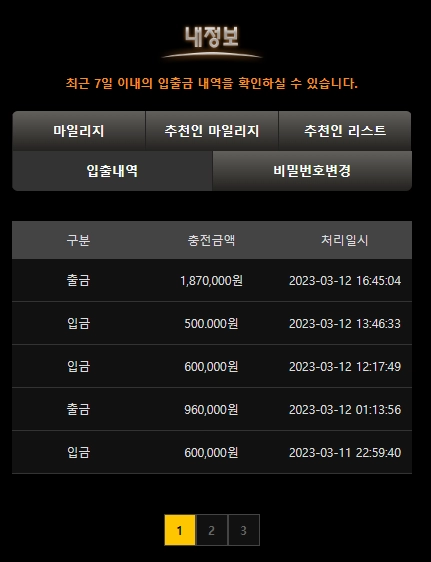 샌즈 입금출금 이용후기