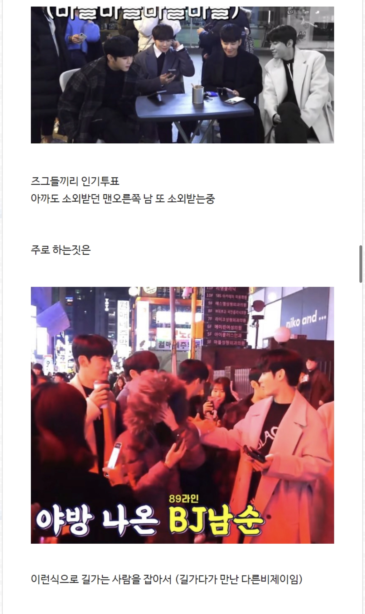 요즘 좀 기괴하다는 BJ들 방송