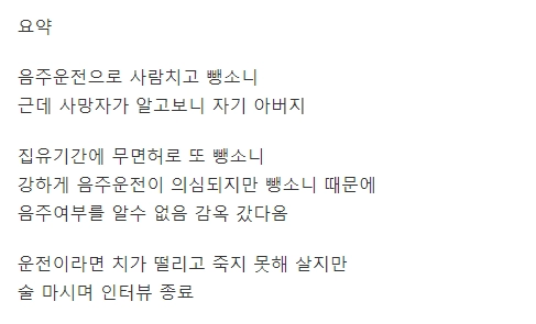 음주뺑소니 가해자의 역겨운 마인드