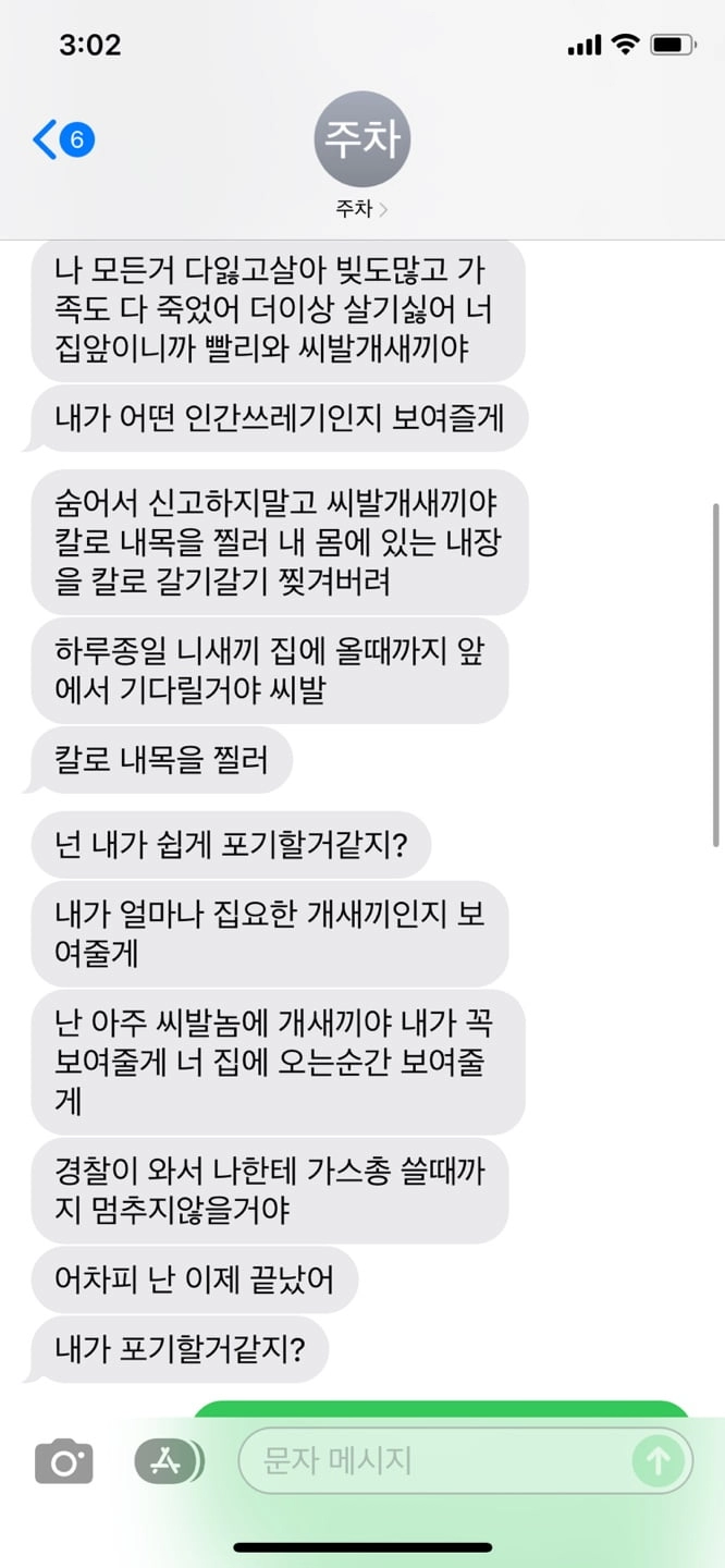 차 빼달라했다가 쌍욕 먹은 사람