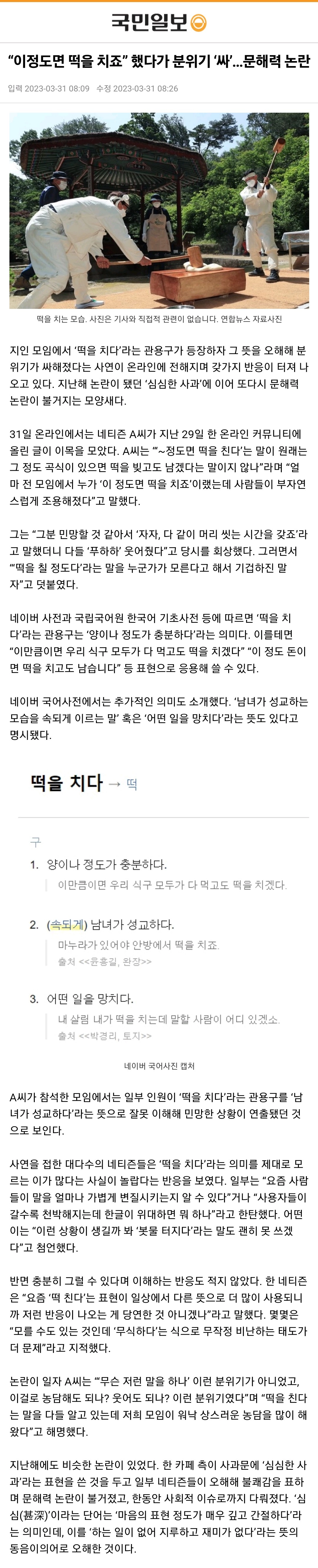 '이정도면 떡을 치죠” 했다가 분위기 ‘싸’…문해력 논란