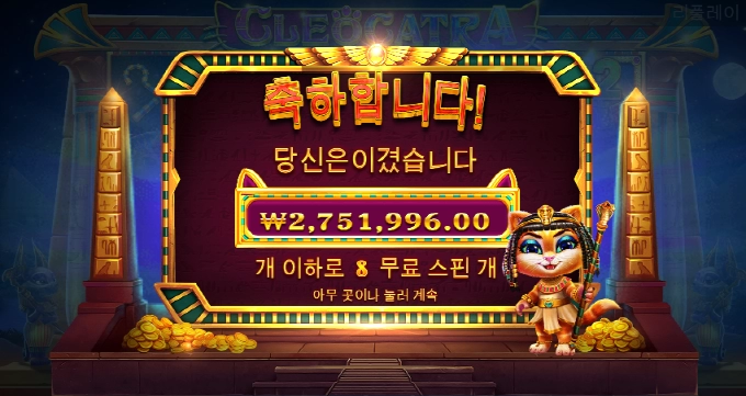 클레오케트라 돌리고 돌리고~