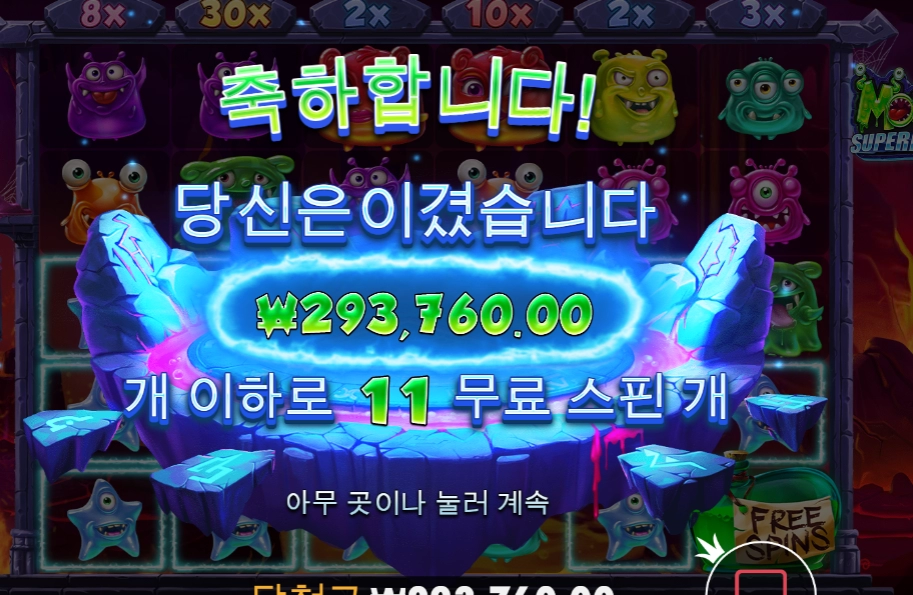 몬스터 슈퍼리치~ 귀요미들