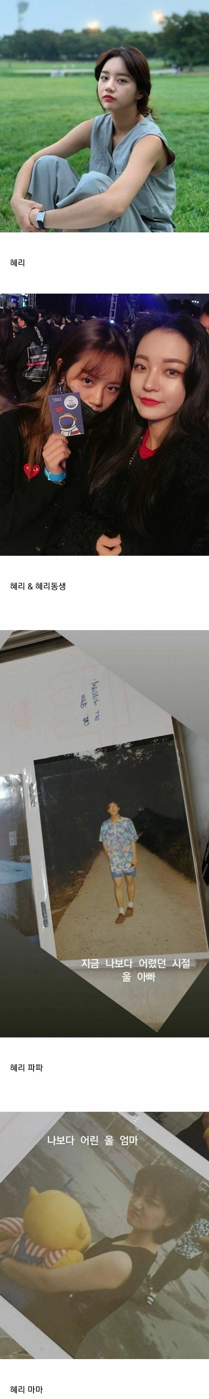 걸스데이 혜리 가족사진