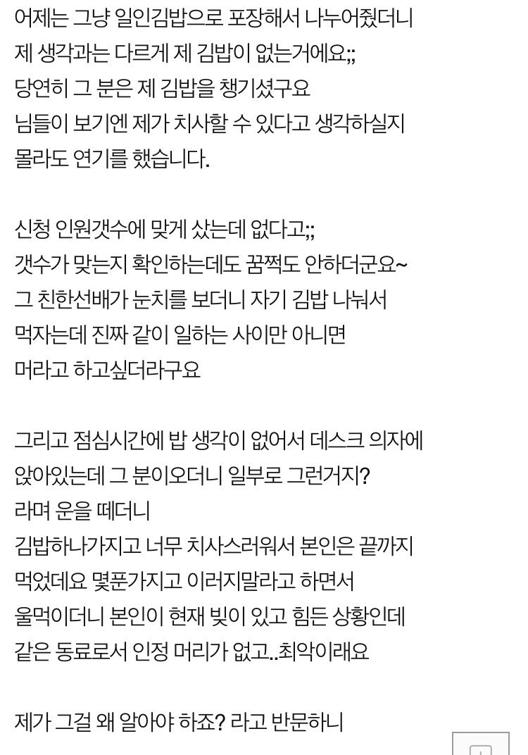 돈 안내고 김밥 먹는 직원한테 선정치 당한 판녀