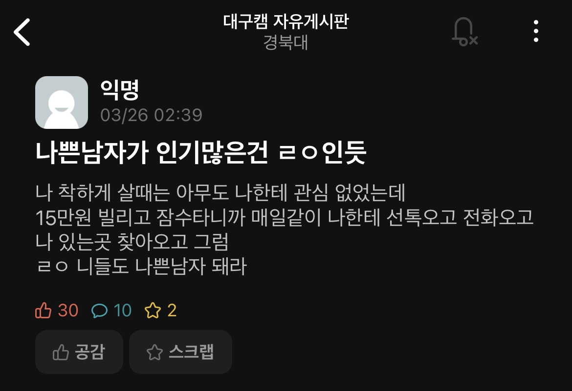 나쁜 남자가 인기 많은 건 ㄹㅇ인 듯