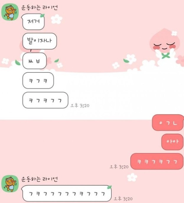 왁싱한거 남사친한테 인증하는 여자