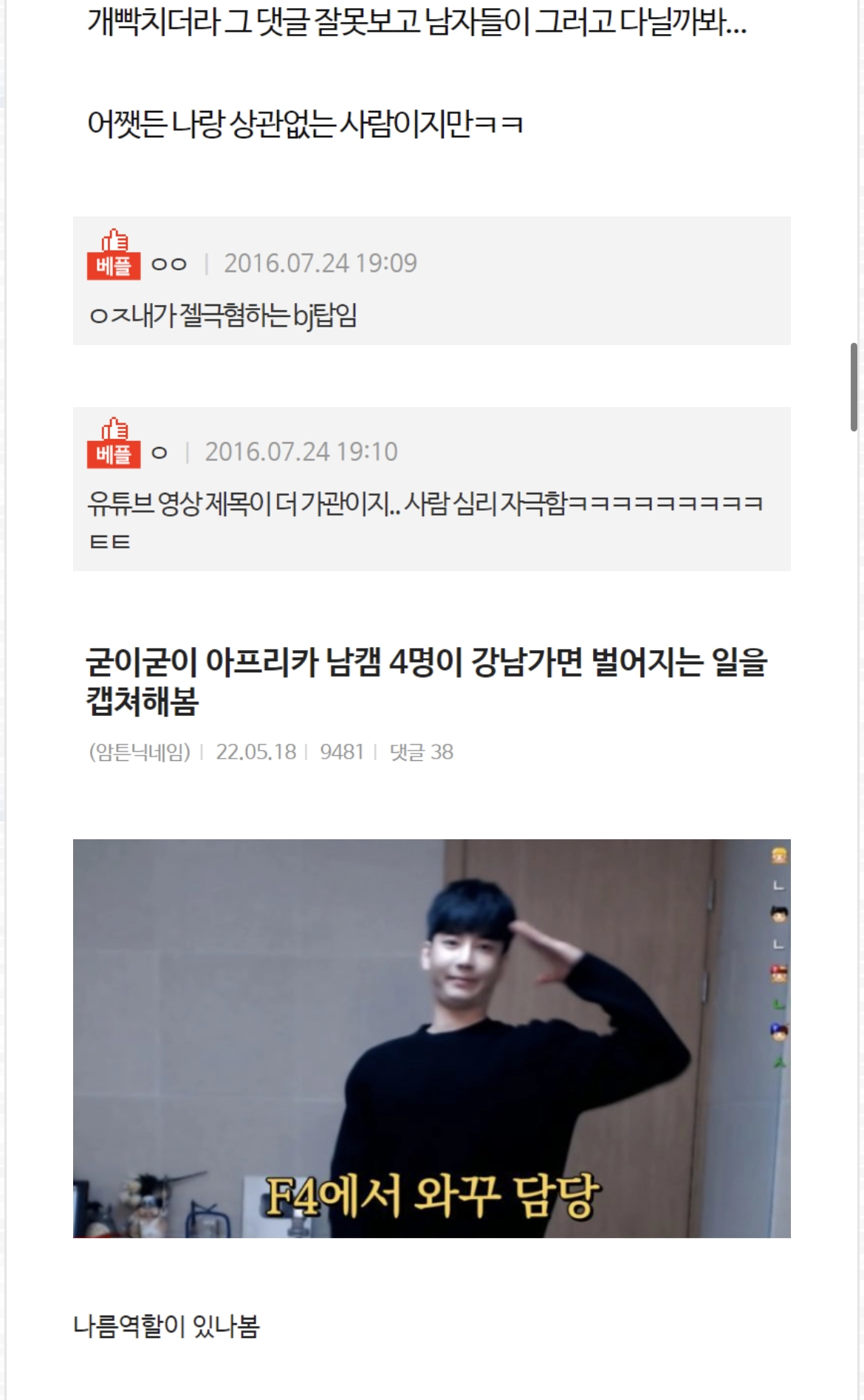 요즘 좀 기괴하다는 BJ들 방송