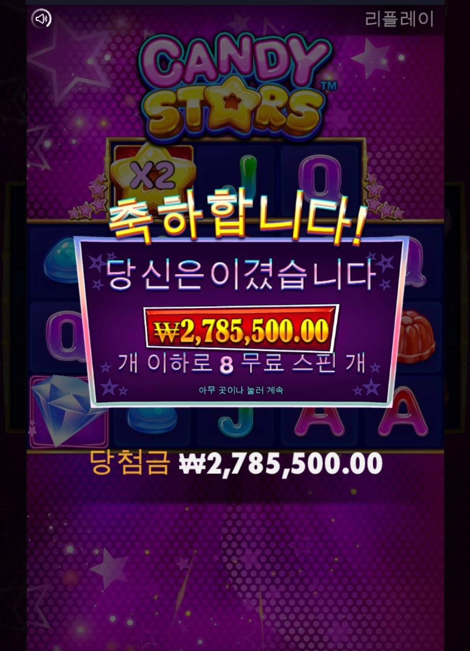 캔디스타 강남파티 후기