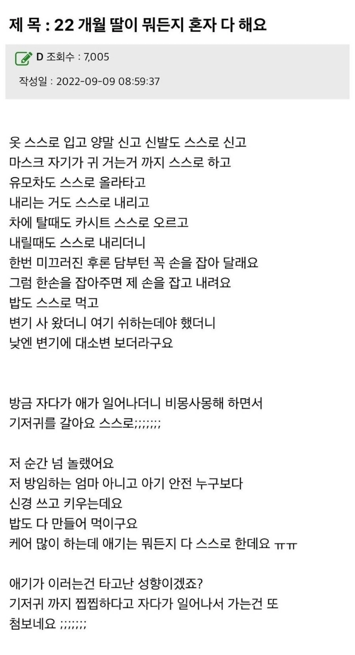 22개월 딸이 뭐든지 혼자 다 해요
