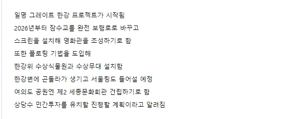앞으로 확 바뀐다는 한강
